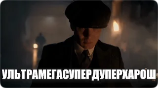 Sticker from the "Peaky Memes / Острые козырьки" sticker pack