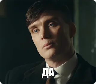 Sticker from the "Peaky Memes / Острые козырьки" sticker pack