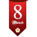 Sticker from the "8 March" sticker pack