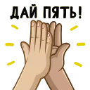 Sticker from the "Яркий" sticker pack