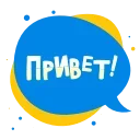 Sticker from the "Яркий" sticker pack