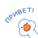 Sticker from the "Гусь" sticker pack