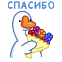 Sticker from the "Гусь" sticker pack