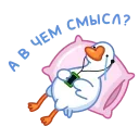 Sticker from the "Гусь" sticker pack