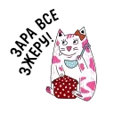 Sticker from the "Котики «Сільпо» || Silpo Spring Cats" sticker pack