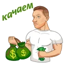 Sticker from the "Лениво за деньги" sticker pack