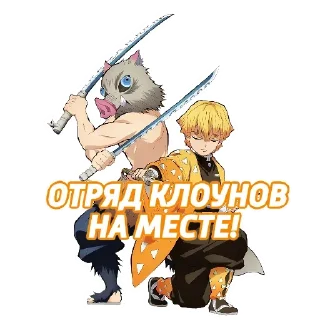 Telegram sticker pack "Клинок рассекающий демонов"