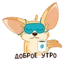 Sticker from the "Фенек Дрюсик" sticker pack