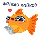 Sticker from the "Золотая рыбка" sticker pack