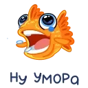 Sticker from the "Золотая рыбка" sticker pack