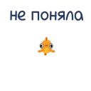 Sticker from the "Золотая рыбка" sticker pack