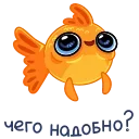 Sticker from the "Золотая рыбка" sticker pack