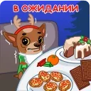 Sticker from the "Шоколадик" sticker pack