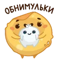 Sticker from the "Блинчик и Сметанка" sticker pack