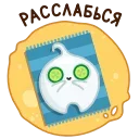 Sticker from the "Блинчик и Сметанка" sticker pack