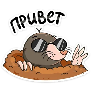 Telegram sticker pack "Крот Рой"