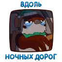 Sticker from the "Новогодний Чирик" sticker pack