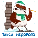 Sticker from the "Новогодний Чирик" sticker pack