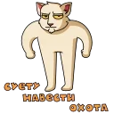 Sticker from the "Мудакотик" sticker pack