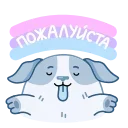 Sticker from the "Пёс Полтос" sticker pack