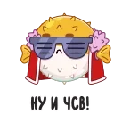 Sticker from the "Барнаби" sticker pack