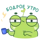 Sticker from the "Лягуш Пип" sticker pack