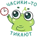 Sticker from the "Лягуш Пип" sticker pack