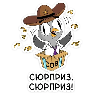 Telegram sticker pack "Подозрительная Сова"