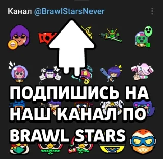 Telegram sticker pack "brawl stars"