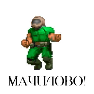 Sticker from the "ID SOFTWARE (id-э)" sticker pack