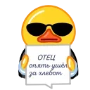 Sticker from the "Duck is Typing 2" sticker pack