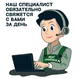 Telegram sticker pack "МОСПРИЁМКА"