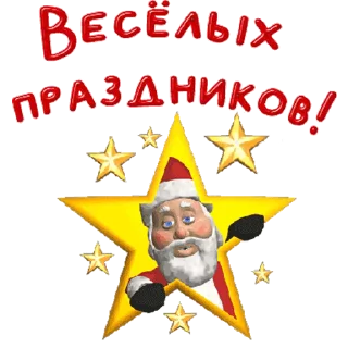 Sticker from the "Новый год" sticker pack