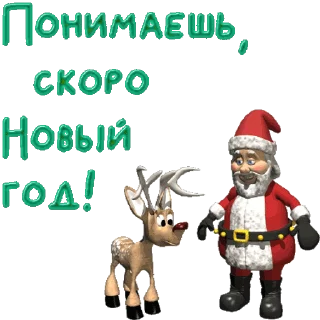 Sticker from the "Новый год" sticker pack