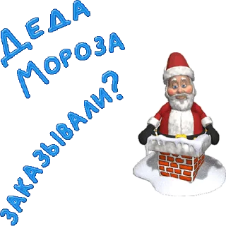 Sticker from the "Новый год" sticker pack