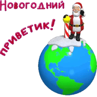 Sticker from the "Новый год" sticker pack