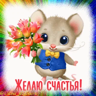 Sticker from the "С Днем рождения!" sticker pack