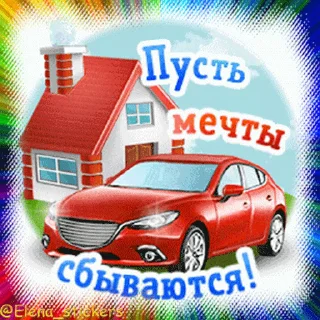 Sticker from the "С Днем рождения!" sticker pack