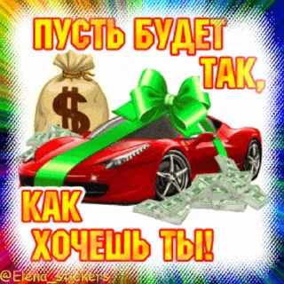 Sticker from the "С Днем рождения!" sticker pack