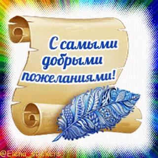 Sticker from the "С Днем рождения!" sticker pack