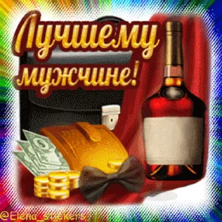 Sticker from the "С Днем рождения!" sticker pack