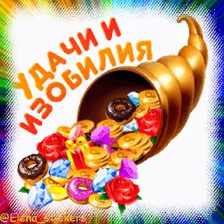 Sticker from the "С Днем рождения!" sticker pack