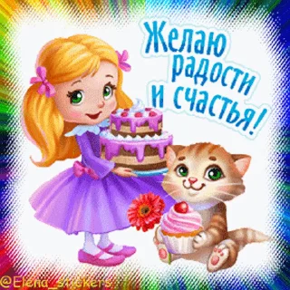 Sticker from the "С Днем рождения!" sticker pack