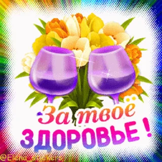 Sticker from the "С Днем рождения!" sticker pack