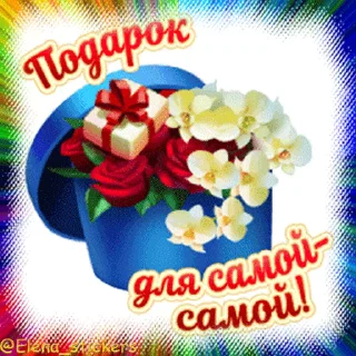 Sticker from the "С Днем рождения!" sticker pack