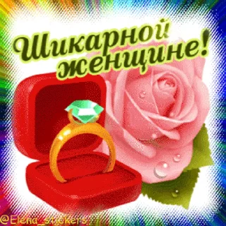 Sticker from the "С Днем рождения!" sticker pack