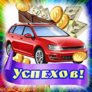 Sticker from the "С Днем рождения!" sticker pack