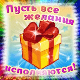 Sticker from the "С Днем рождения!" sticker pack