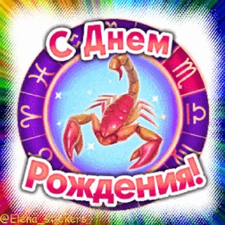 Sticker from the "С Днем рождения!" sticker pack