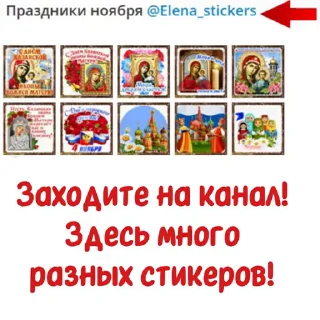 Sticker from the "Праздники ноября" sticker pack